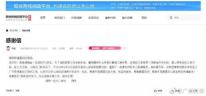 大学生打暑期工被扣2198元工资 警方介入助其如数