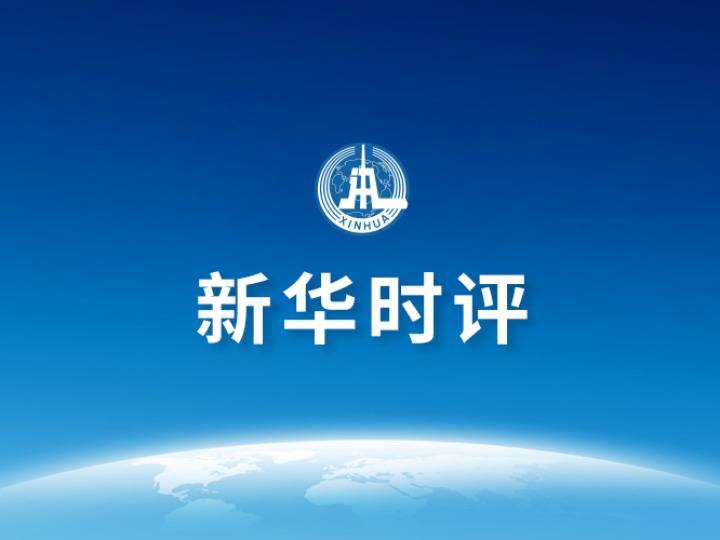 乡村|新华时评丨善待乡村教师就是善待乡村未来