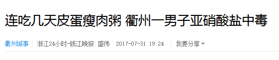 硝盐|只因早上吃这个！很多家长还在经常买给孩子吃6岁男童肾衰竭