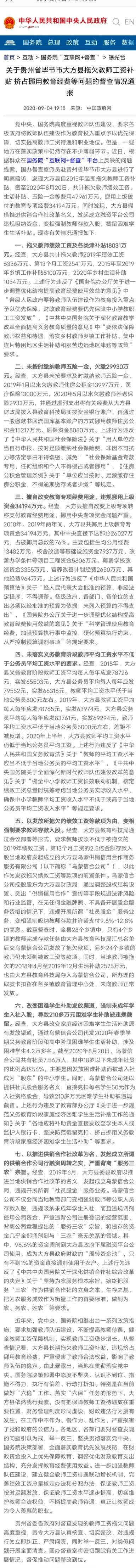 补贴|恶劣！一个县拖欠教师工资补贴近4.7亿，截留困难学生生活补贴