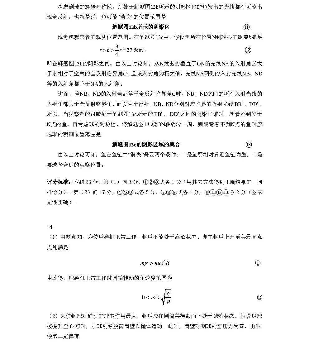 考后|考后这些要关注2020年第37届全国中学生物理竞赛预赛试题答案出炉