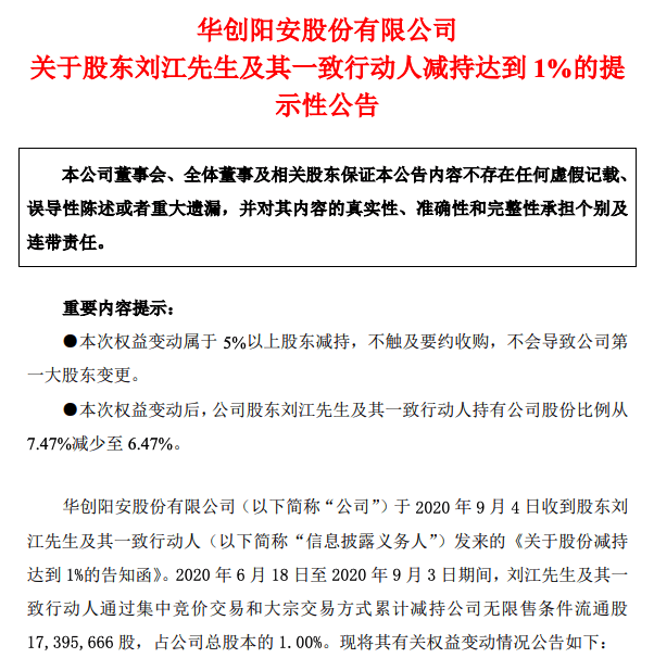 公告|又见头部券商股东减持：东方财富两月内发布第二份预减持公告，累计不超过1.65亿股！