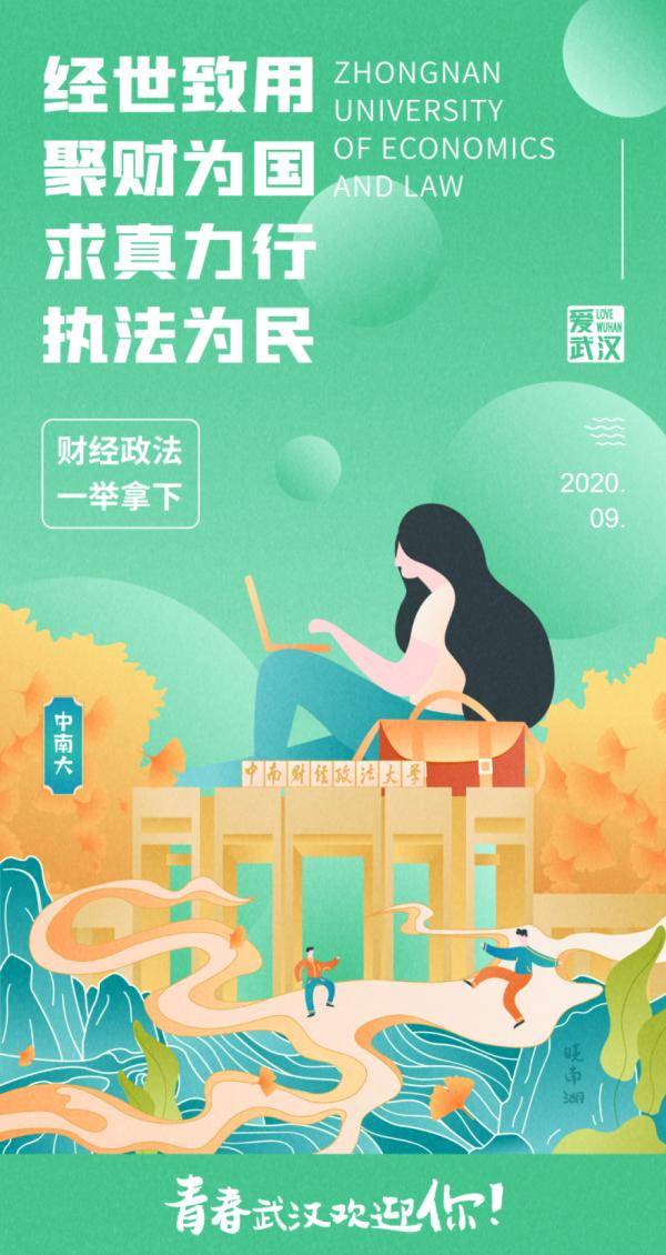 武汉|武汉七所高校：欢迎你，新同学！| 你好新学期