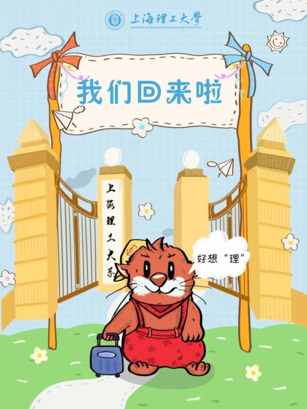 海报|沪上40多所高校创意“返校”主题海报，你最喜欢哪个？