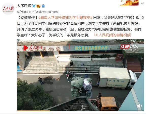 寝室|硬核操作！湖南大学派升降梯为学生搬寝室 网友：又是别人家的学校
