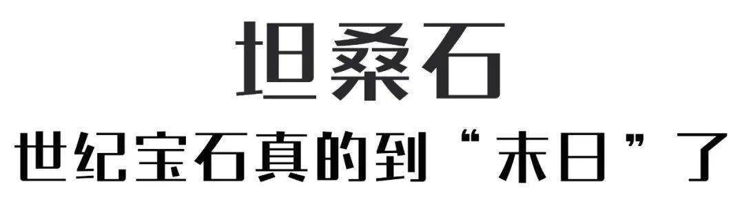 潜力|花钱=赚钱！精明女人绝不会错过升值潜力高的黑马宝石！