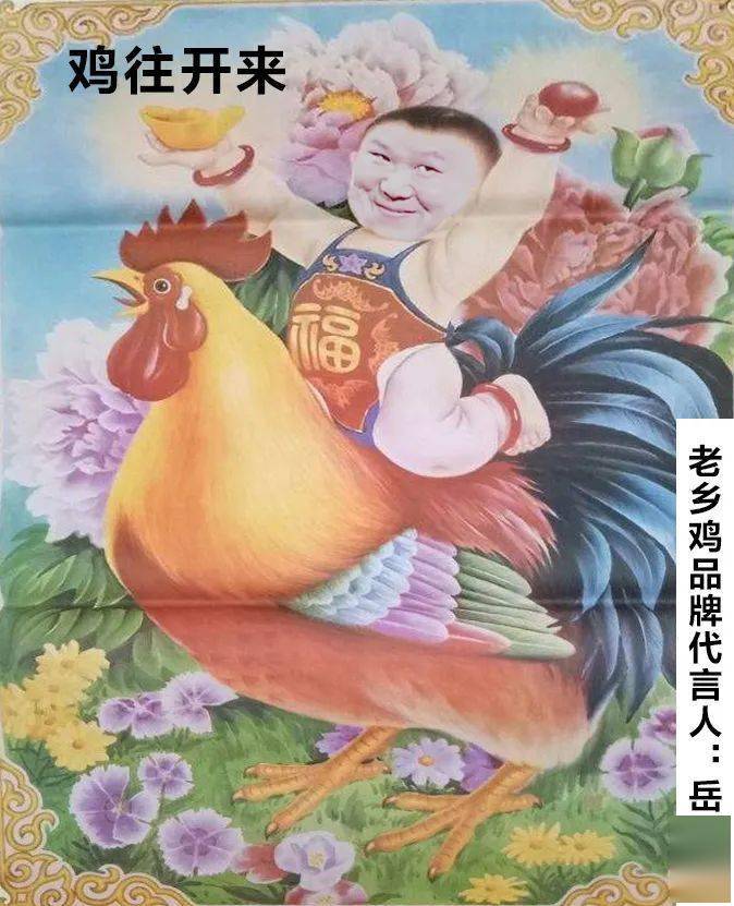 老乡|岳云鹏代言老乡鸡，自带喜感年画风海报太上头了