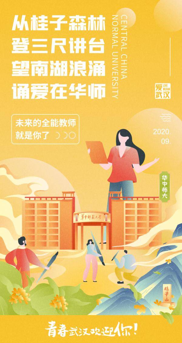 武汉|武汉七所高校：欢迎你，新同学！| 你好新学期