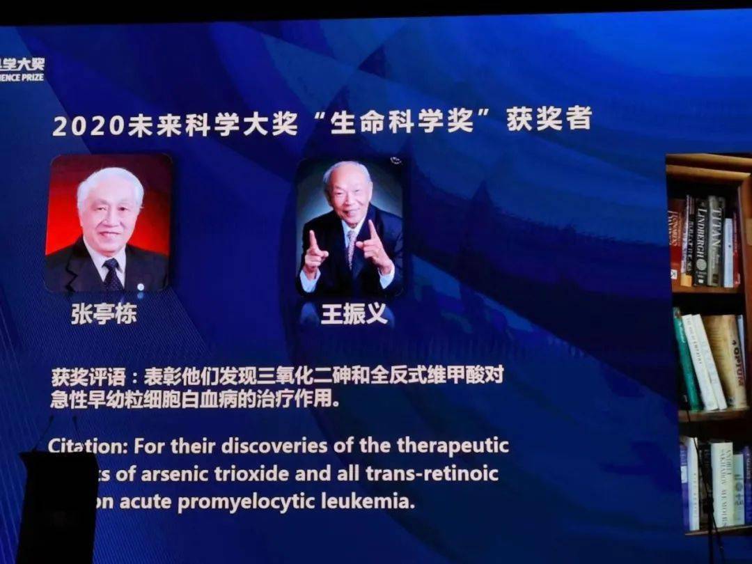 王振义教授,表彰他们发现三氧化二砷和全反式维甲酸对急性早幼粒细胞