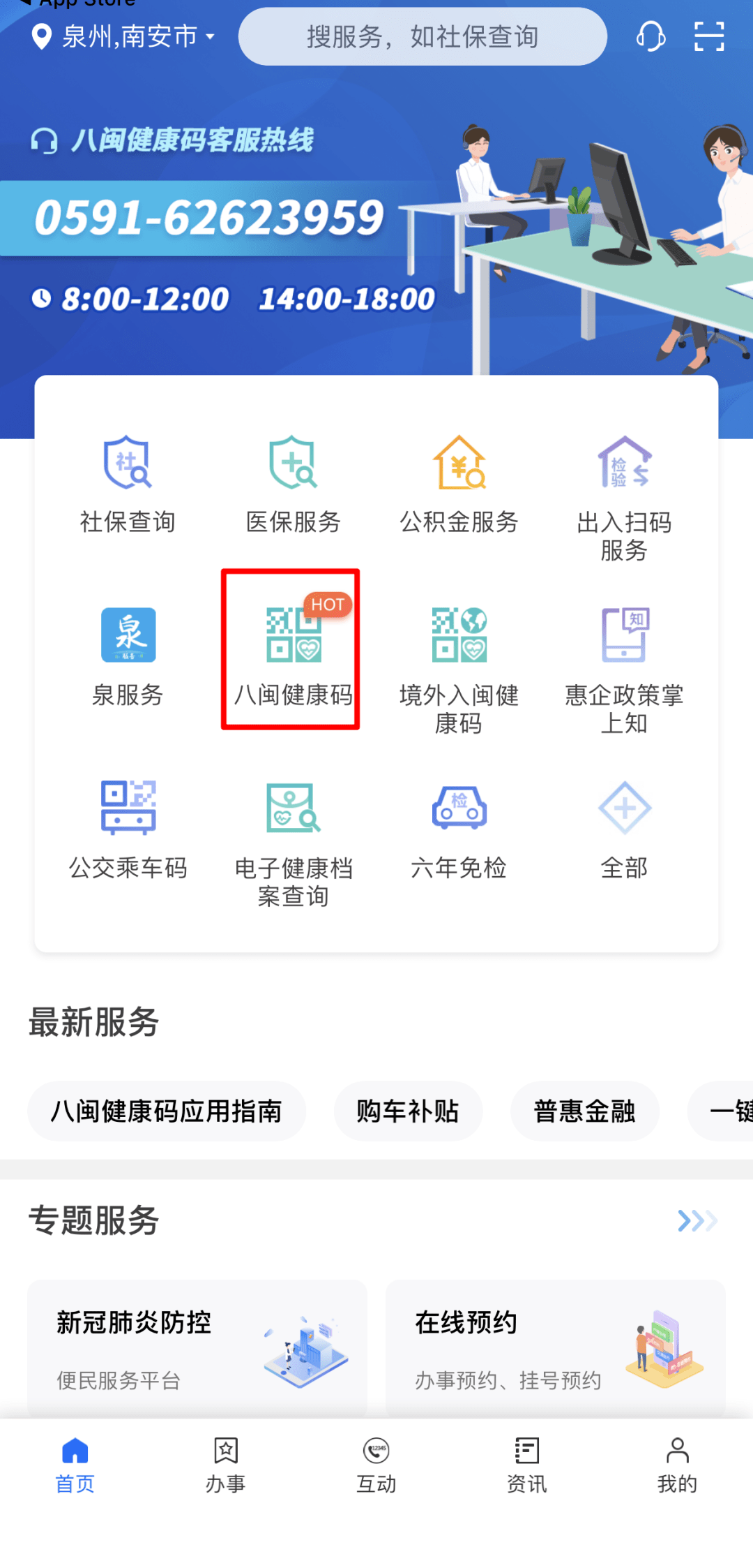 八闽健康码申请攻略  步骤一  下载 "闽政通"app 步骤二  根据指引