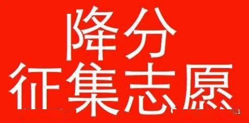 本线|原三本线下18分补录成功的案例（重发）
