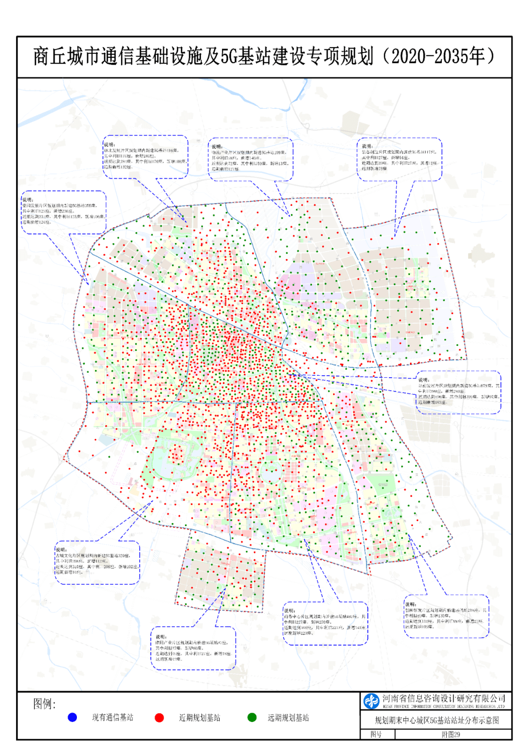 意见征集!商丘发布2020-2035年5g站址分布示意图