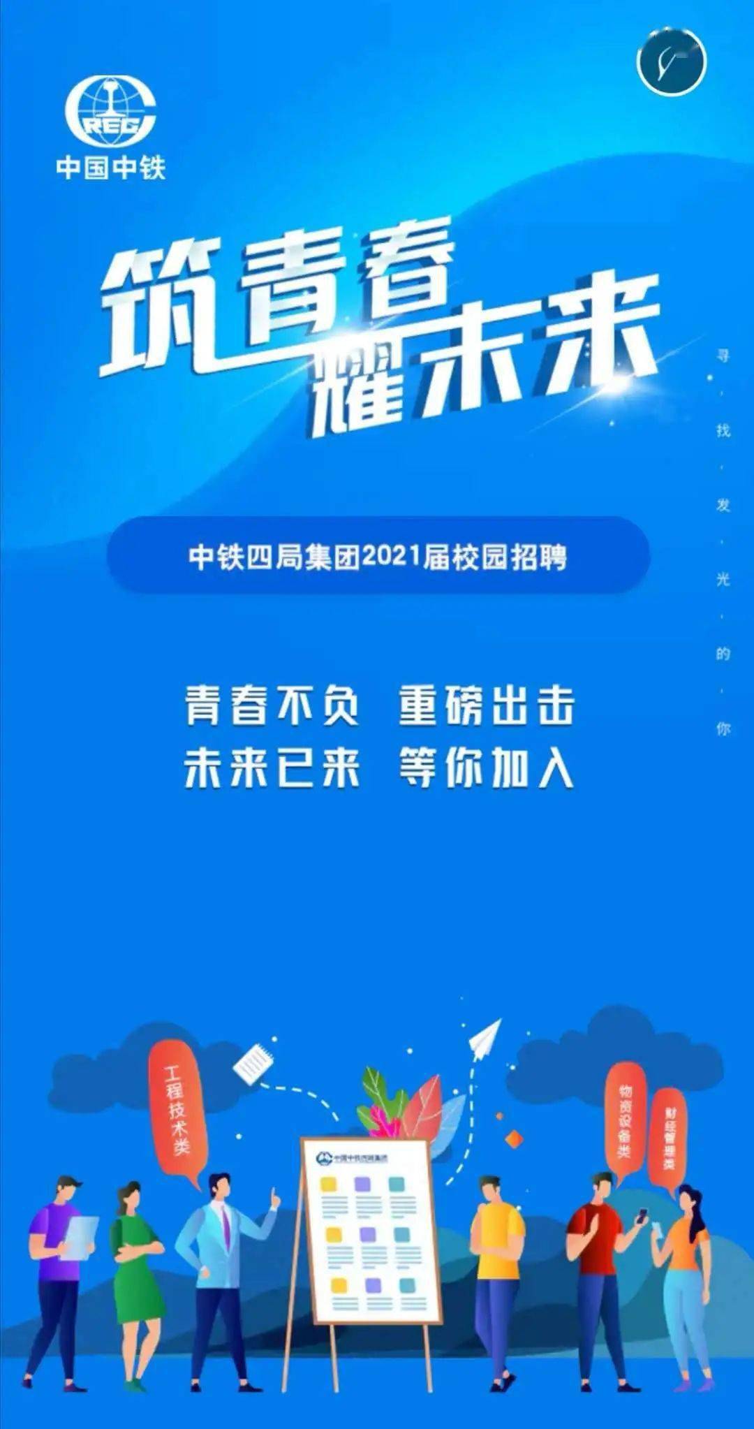 中铁校园招聘_中国中铁股份有限公司首次公开发行A股网上路演