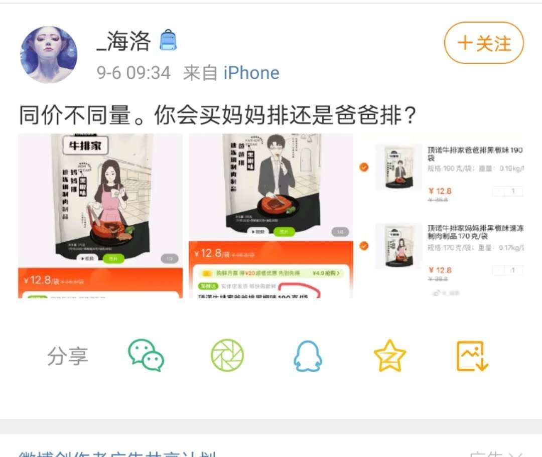 同价|食品公司回应“牛排分男女同价不同量”：使用的牛肉部位不同