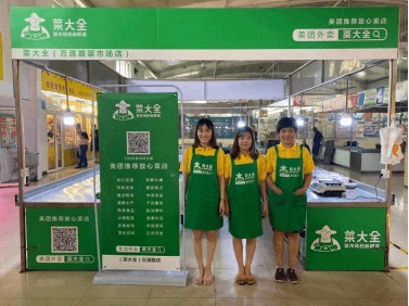 大全|一年让300多传统菜市场上外卖：美团菜大全要帮城市年轻人找回生活味道