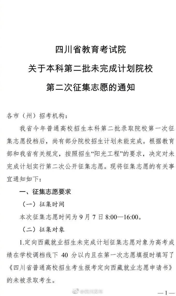 征集|本科第二批第二次征集志愿通知来了！今日16:00截止填报！