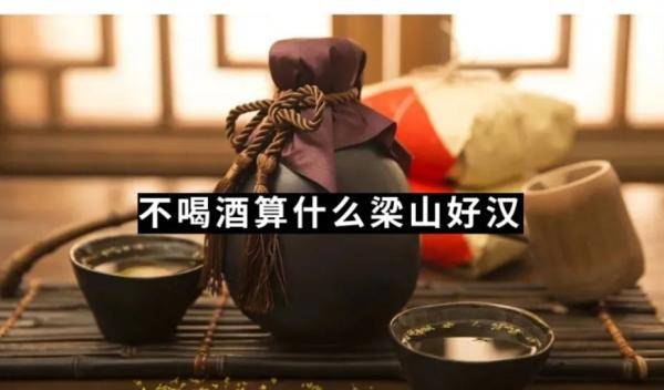 好汉|武松18碗酒相当于6斤?梁山泊这些好汉都是“海量”