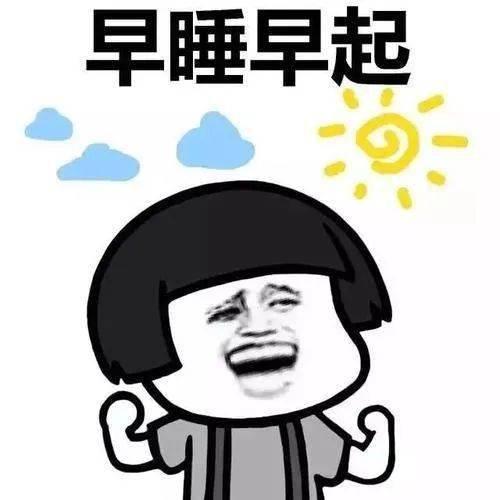 怎么才能让自己有早睡的习惯 1c24dfe4f6f54d2fbf384c5aaafb5bb0.jpeg