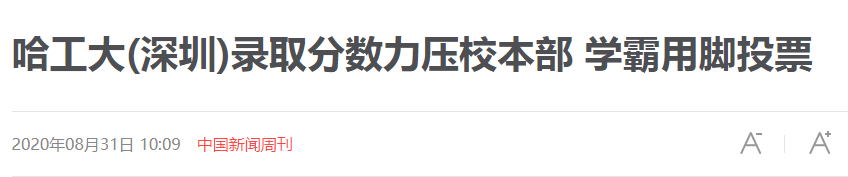 旅游学院|别再说深圳没有好大学了