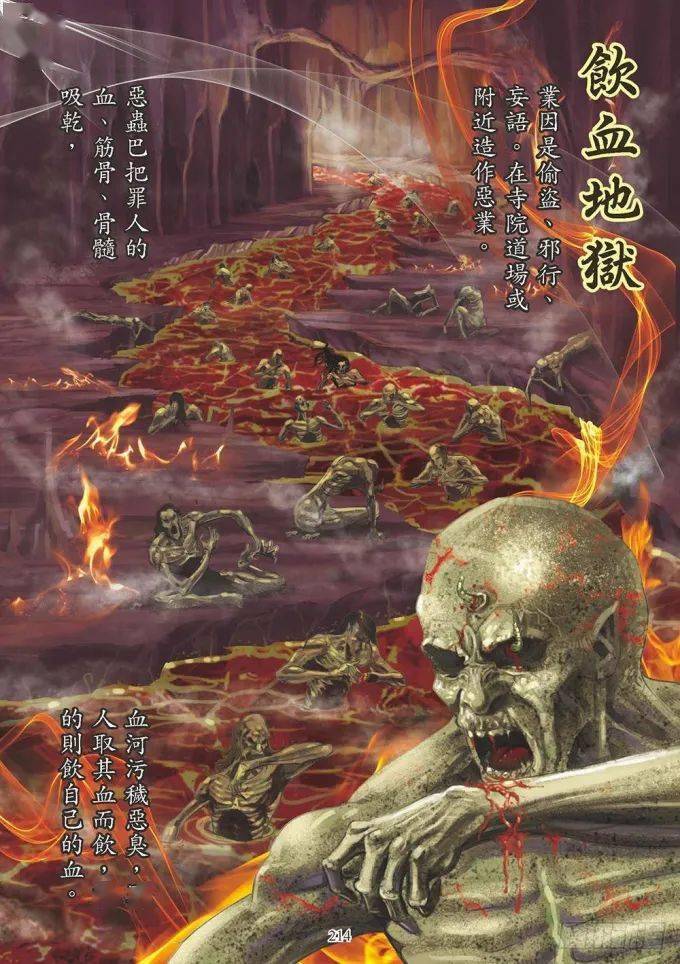 佛教漫画 | 《地藏菩萨本愿经》——地狱名号品第五