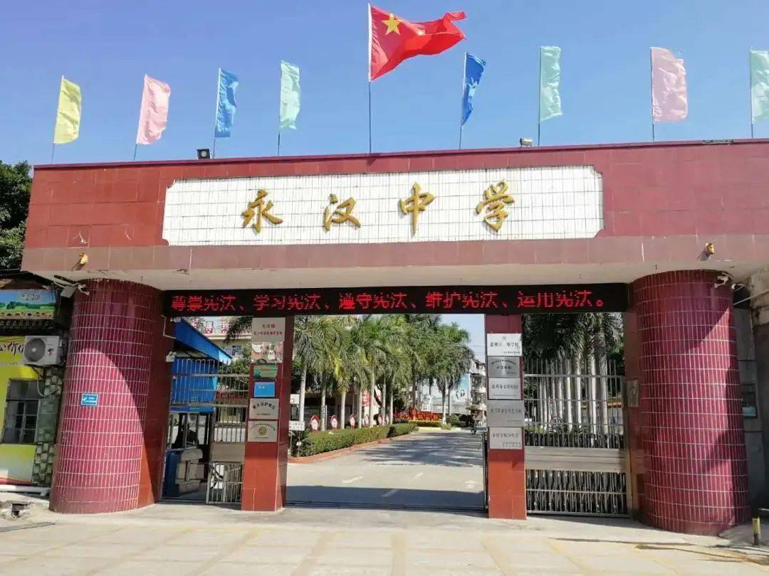 龙门县永汉中学创办于1942年,是一所全日制普通完全中学,惠州市一级