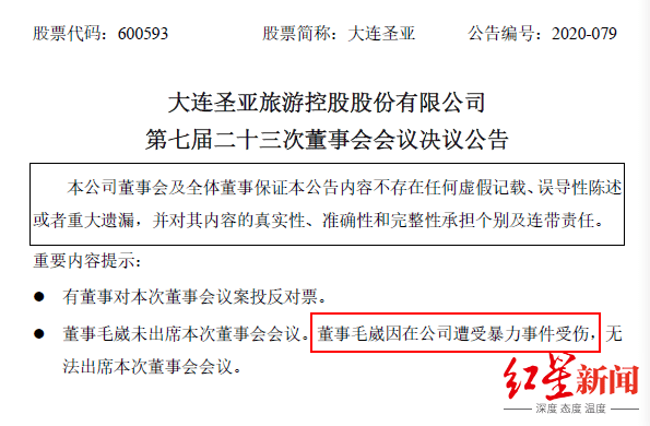 杨子平|红星资本局|这公司上演“全武行”，董事会打架，副董事长被抬出来扔地上
