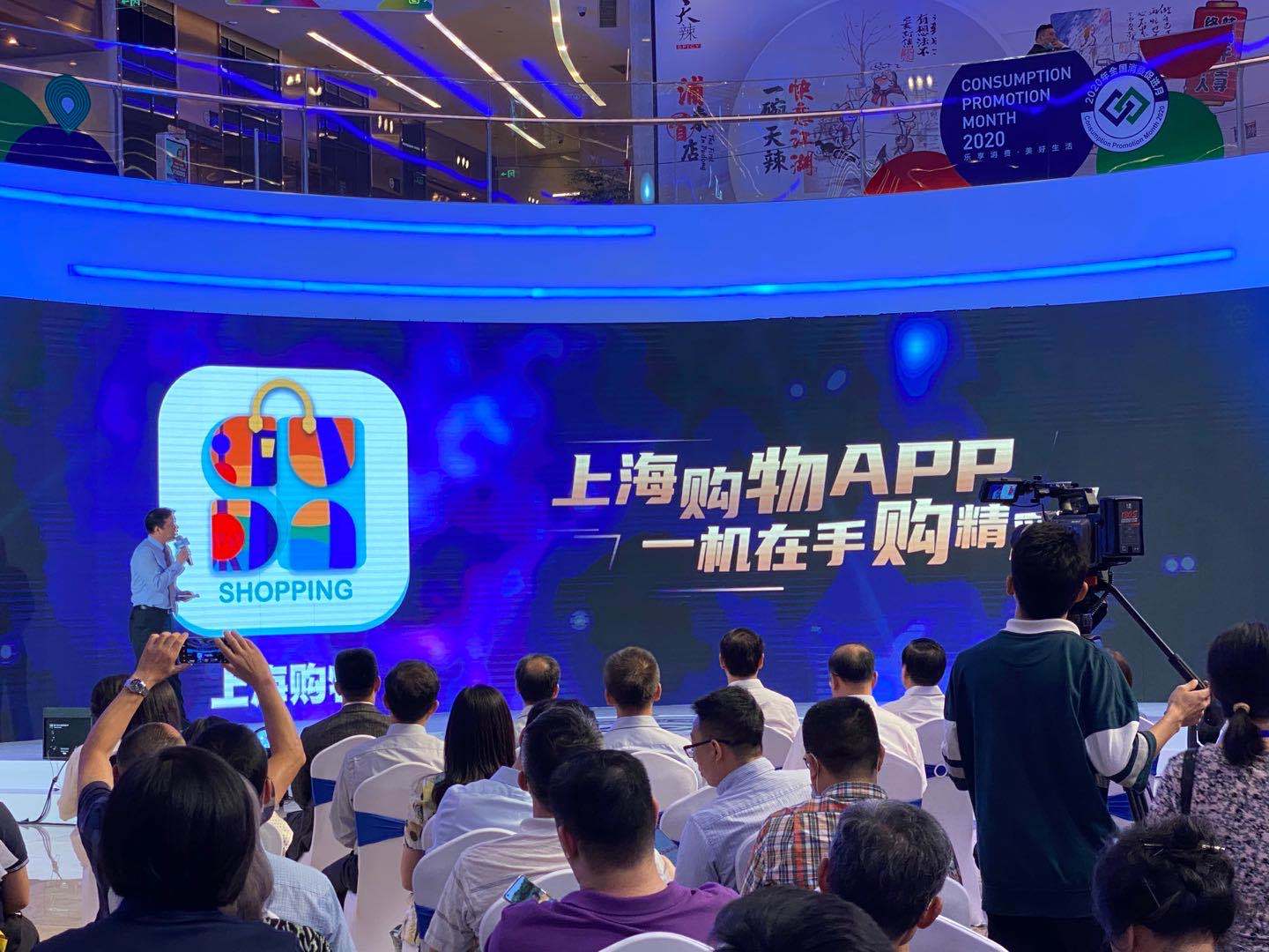 购物|上线上海购物APP，成立大数据实验室，金秋购物旅游季启动