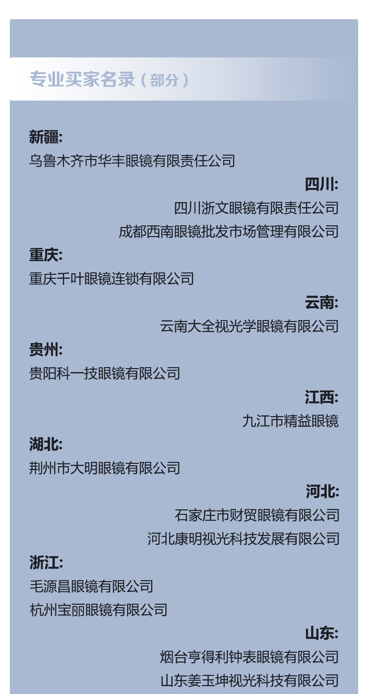 展会前瞻丨优质买家齐聚鹭岛,聚焦厦门眼镜展!