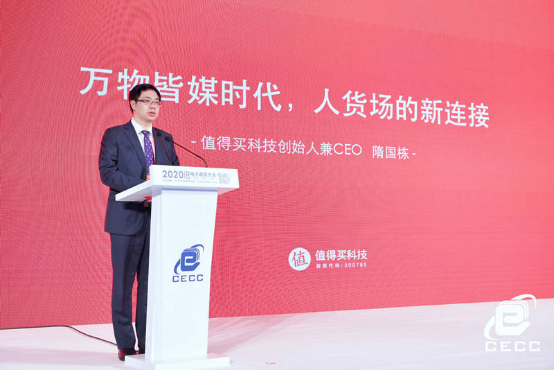 万物|值得买科技隋国栋：万物皆媒时代，人货场的新连接