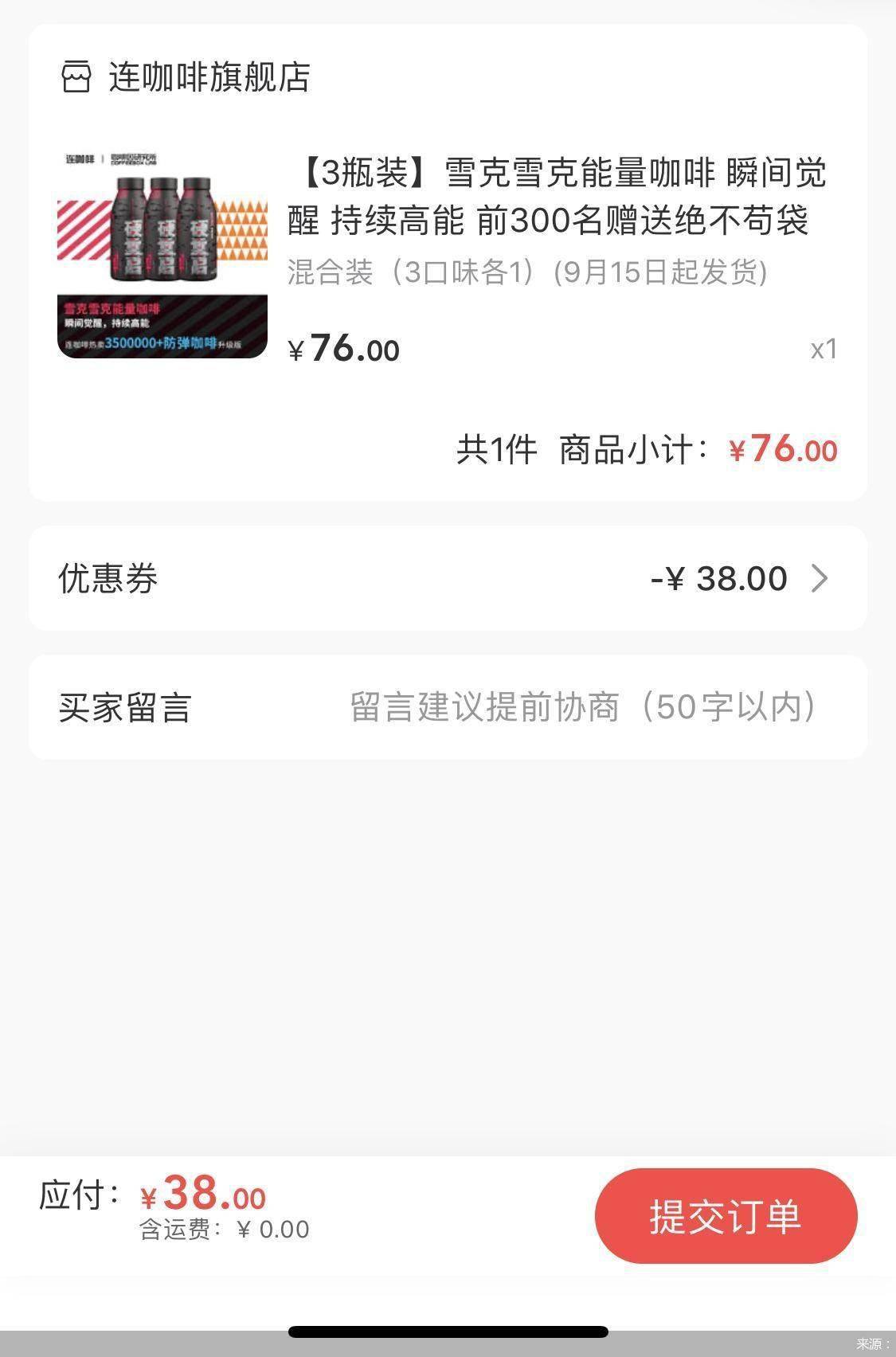 咖啡|新品正式上架连咖啡告别线下店