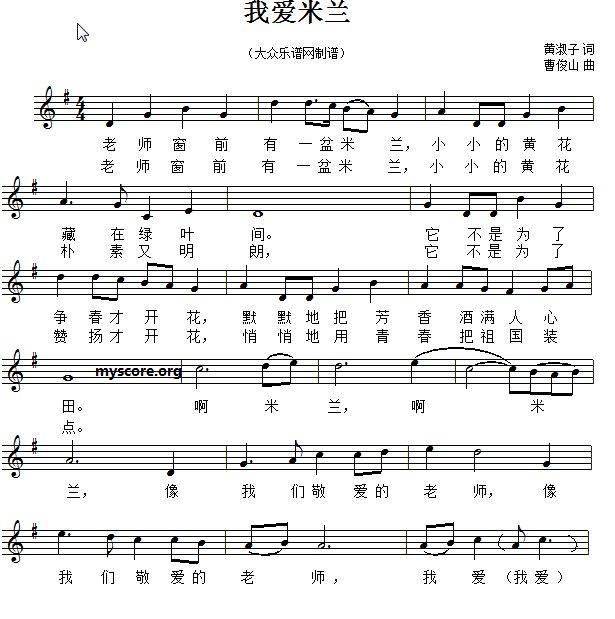 我爱米兰曲谱_我爱米兰简谱(4)