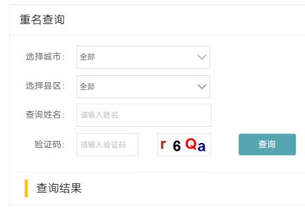 全国人口重名查询_重名查询