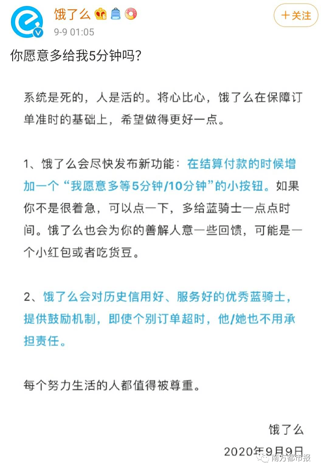 凌晨|朋友圈刷屏！饿了么凌晨回应了