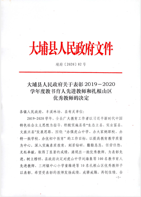 大埔110名教师获表彰了!