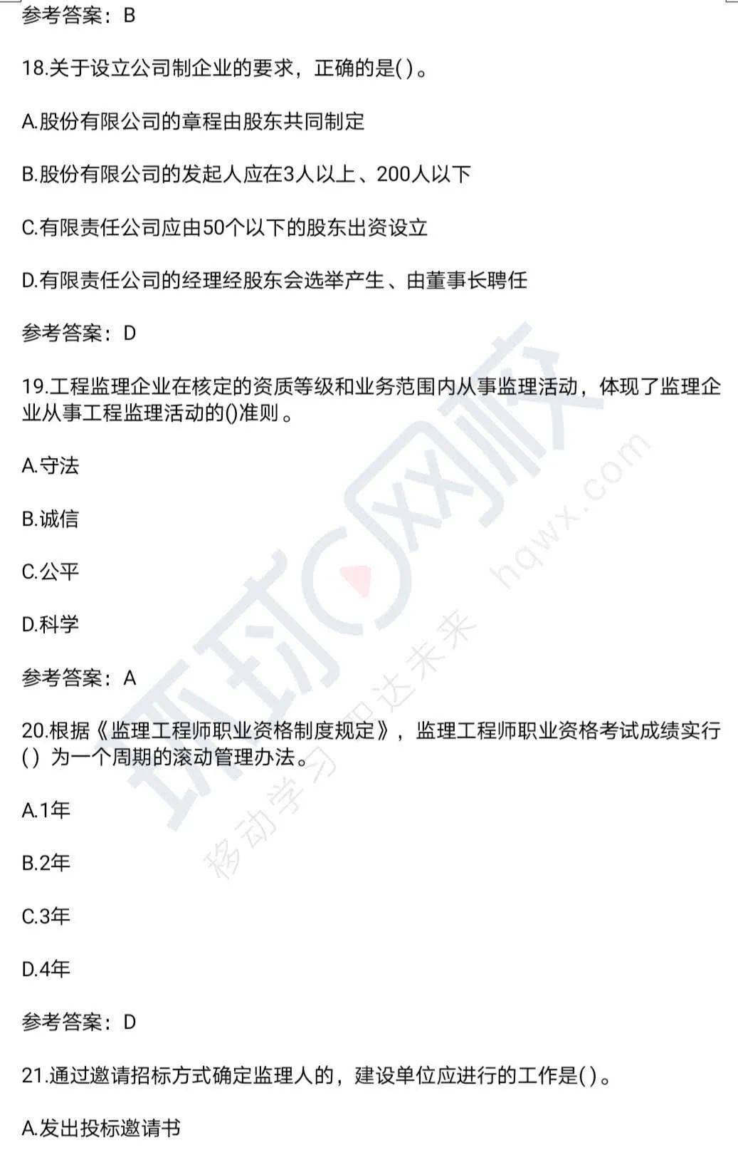 华体会娱乐：
【部门】2020年监理工程师考试各科真题谜底及剖析(图8)