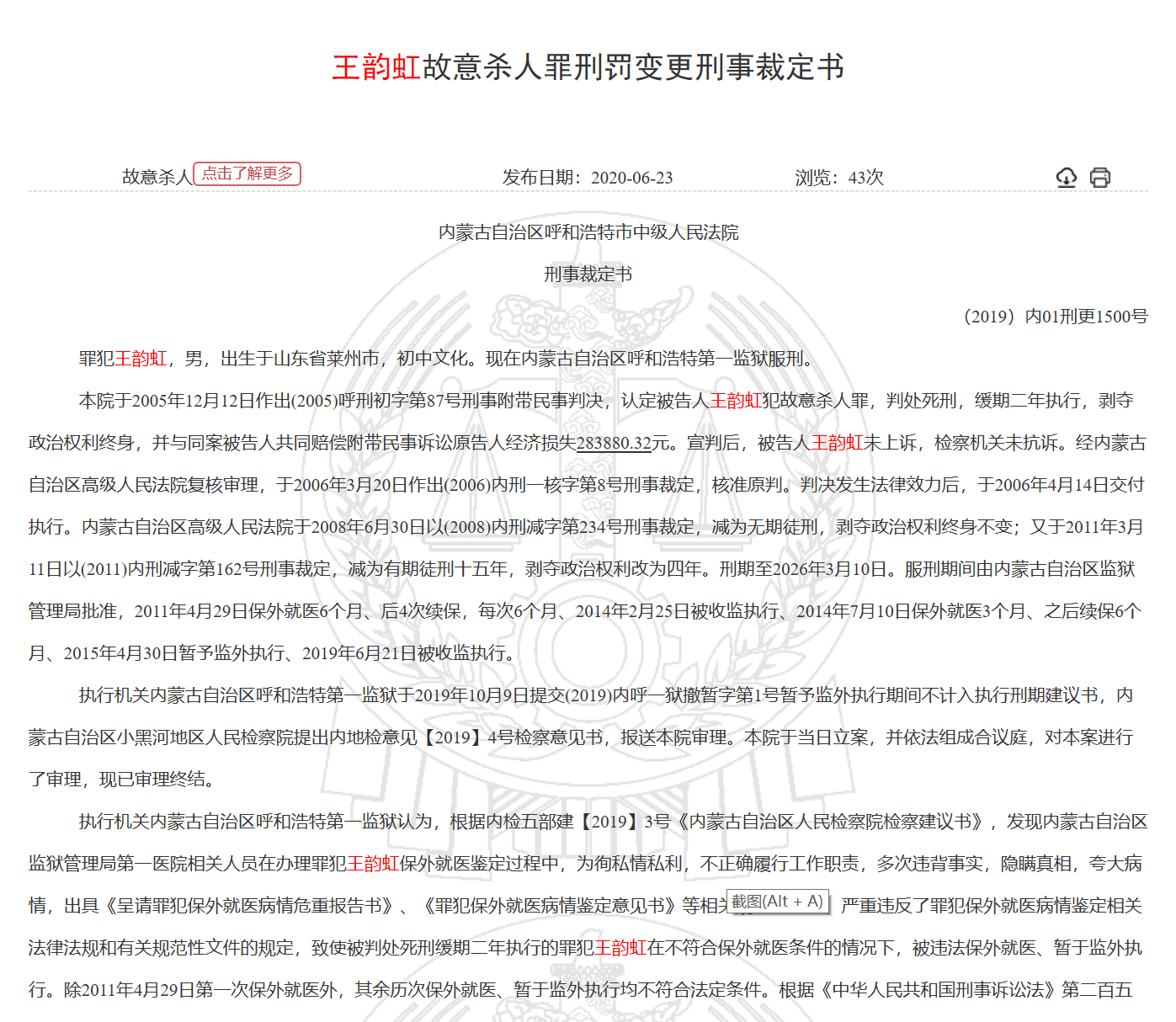 内蒙古一罪犯"纸面服刑"7年:系雇凶杀人案凶手,狱外结婚生子