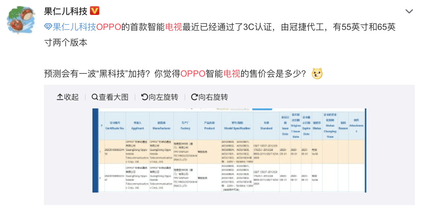 电视|OPPO再放大招 首款智能电视已通过3C认证或将于近期发布