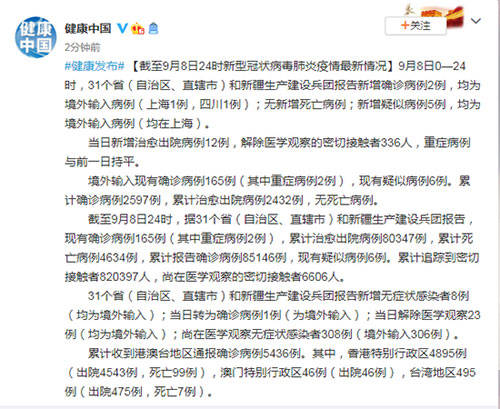4月8日泉州新增确诊病例3例及无症状感染者9例