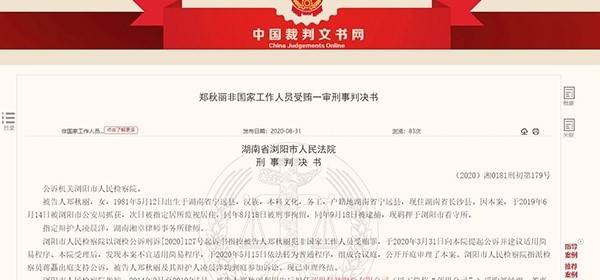郑秋丽|蓝思科技原董事长助理受贿550万被判7年，曾多次获股权激励