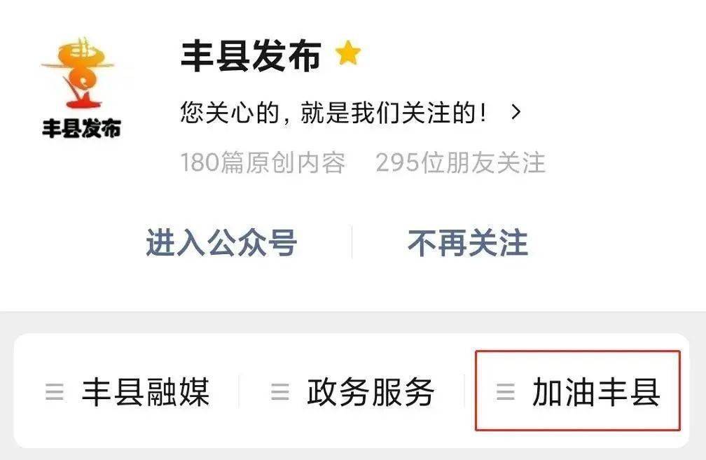台上留言参与实时互动观看直播方法一点击“加油丰县”进入“网络直播”