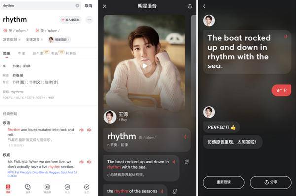 词典|网易有道词典公布王源代言推出教育界首个明星语音功能