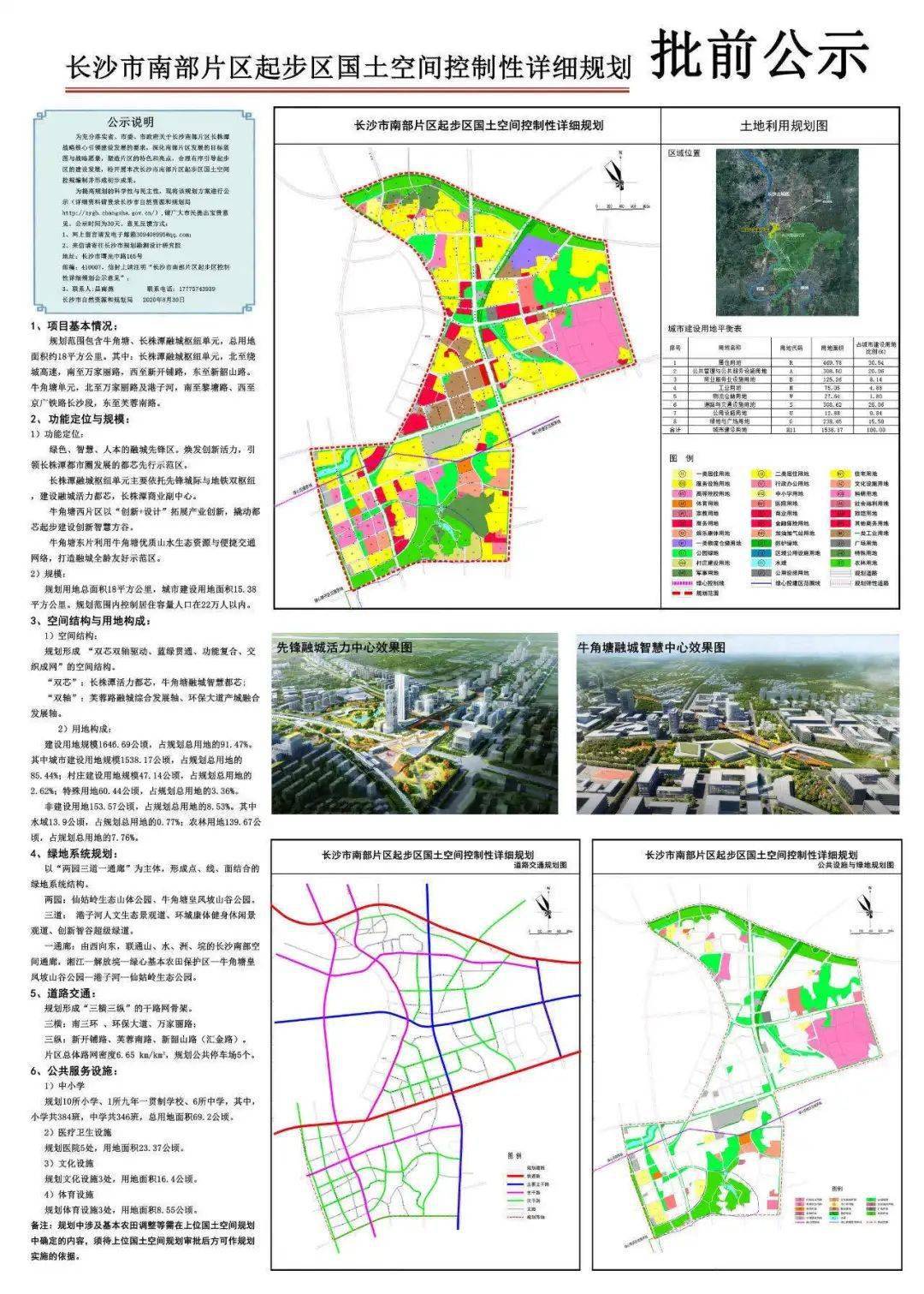 9月7日,长沙市自然资源和规划局对长沙南部片区起步区国土空间控制性