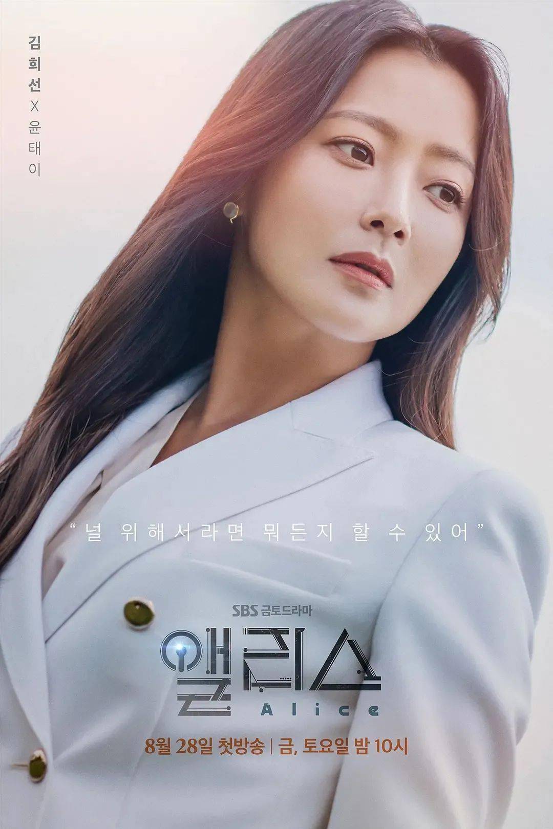 欧尼|金喜善新剧《爱丽丝》拿下收视冠军,欧尼这状态确定43岁了吗?