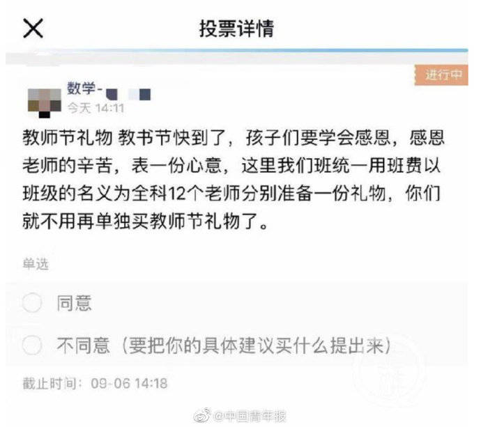 操作|“强令”学生教师节送礼，如此操作真“辣眼睛”