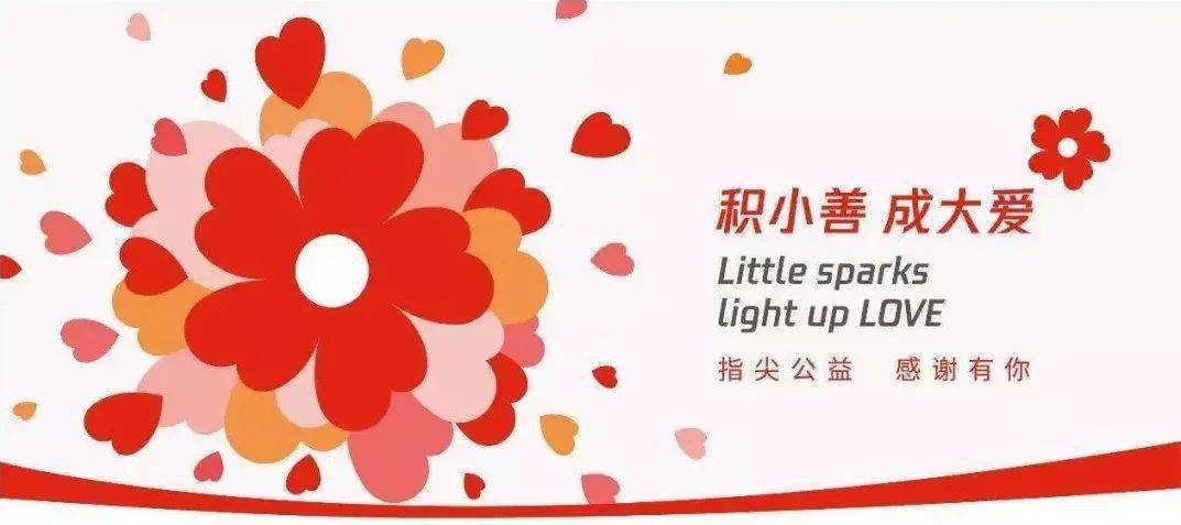 企业文化积小善成大爱陕建二建集团开展10元关爱公益捐款活动