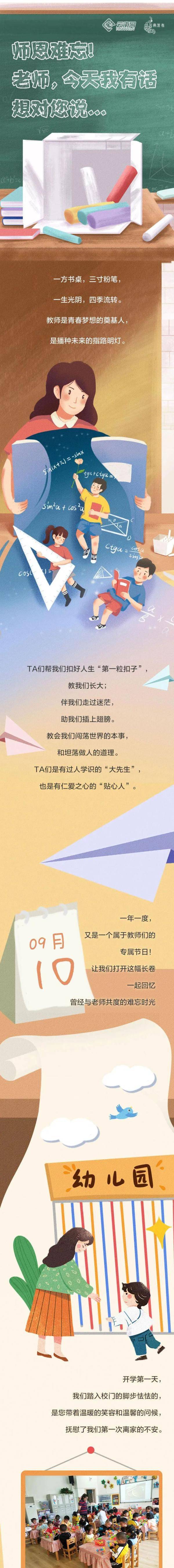 来源|师恩难忘！老师，今天我有话想对您说…