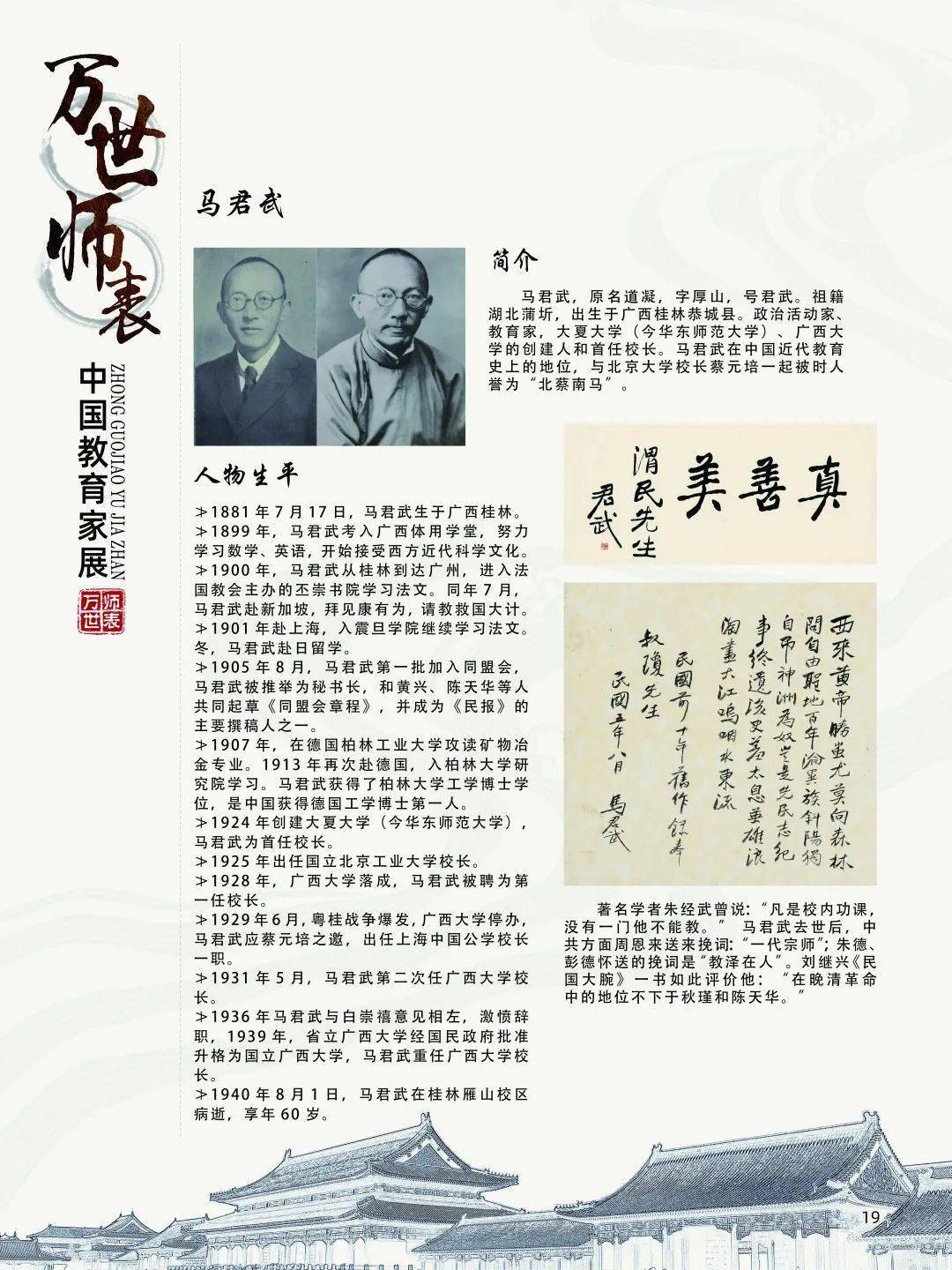 线上展览万世师表中国教育家展一起来了解中国教育发展史