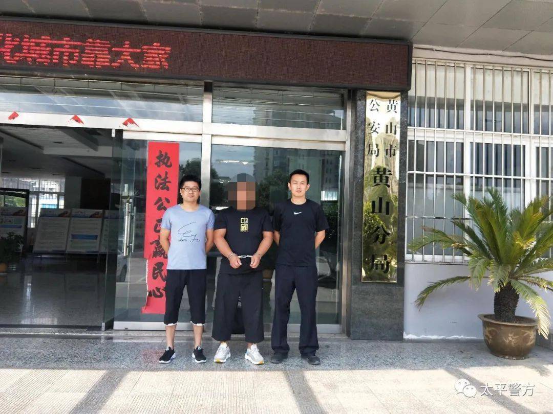 太平警方连续抓获3名外省网上追逃犯罪嫌疑人