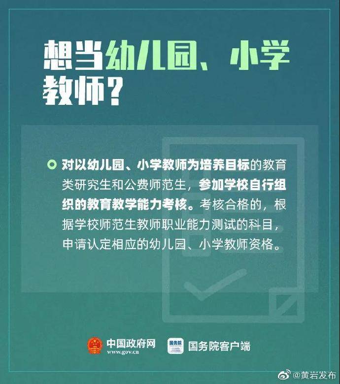 教育部|明年起 这类人可以免试认定教师资格