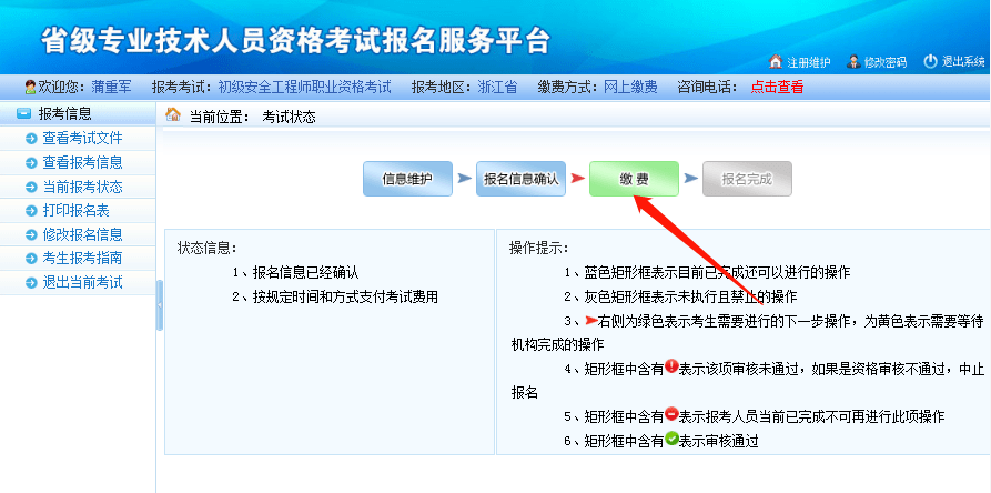 安全工程师报考时间及报考流程 36fb32e381ea4b0b9e65618bf2f00911.png